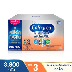 เอนฟาโกร สมาร์ทพลัส นมผง สูตร 3 สำหรับเด็กอายุ 1 ปีขึ้นไปและทุกคนในครอบครัว 3800 ก.